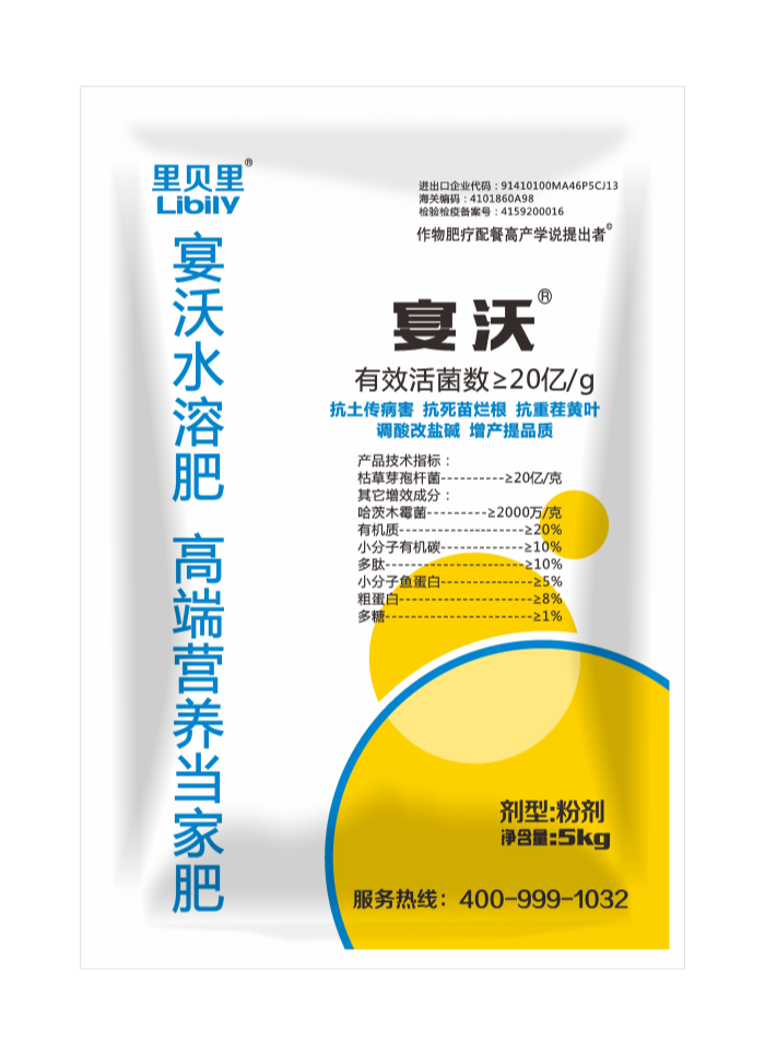 微生物菌剂-宴沃菌肥