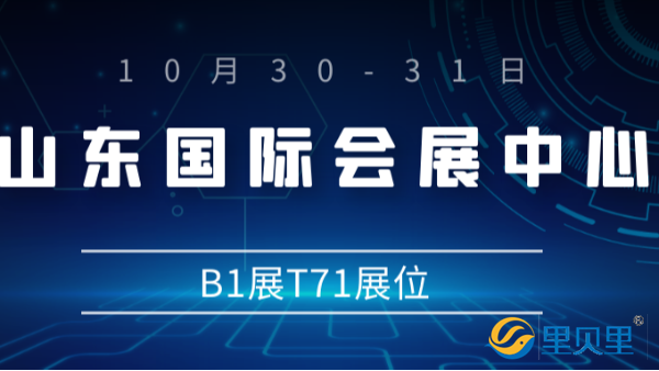 第27届山东植保会，里贝里与您相约B1展T71展位