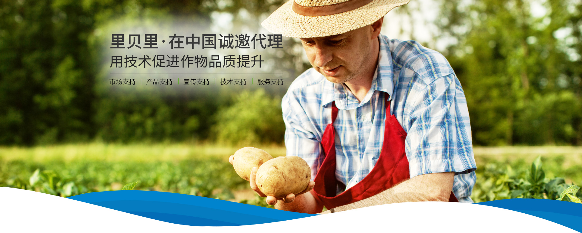 里贝里，在中国诚邀代理，用技术驱动农业产业升级